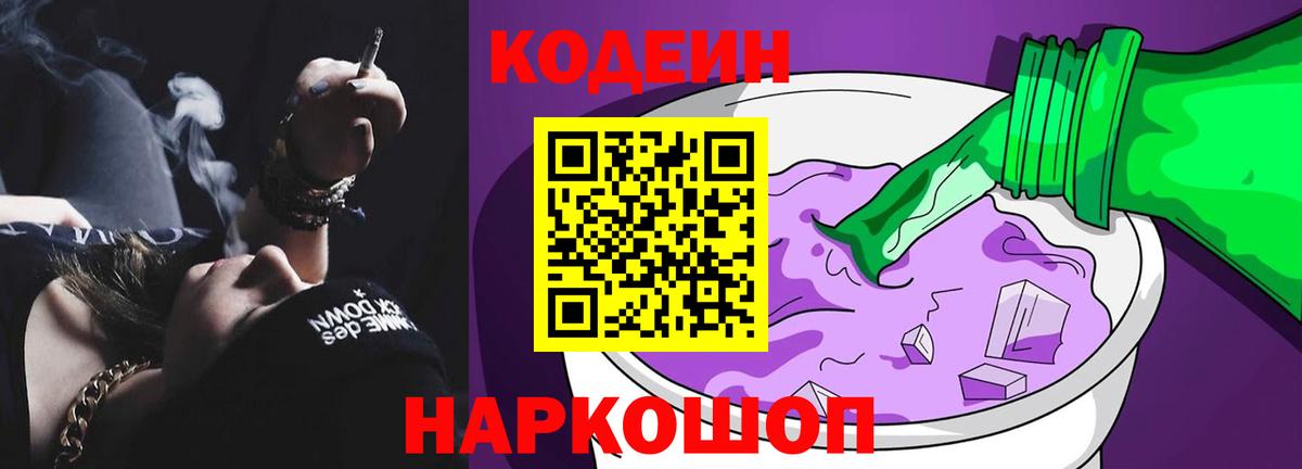 Кудымкар  Codein Purple Drank  Вход с VPN 