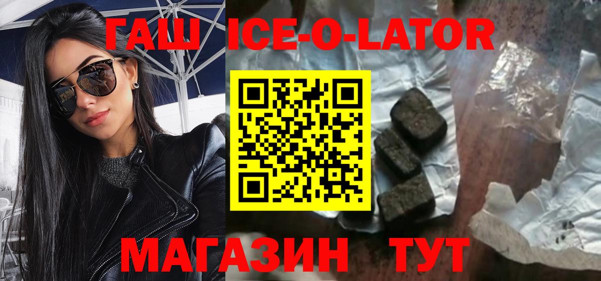 Кудымкар  ГАШ Ice-O-Lator  ГАШ  Вход с VPN  ГАШИШ гарик 