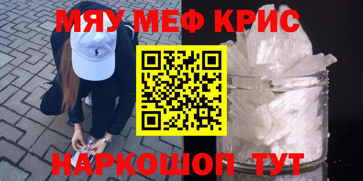 Мефедрон кристаллы Кудымкар